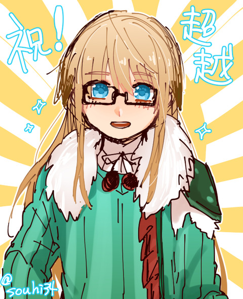 しゅく!
