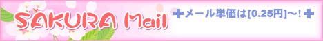 SAKURA Mail