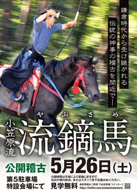 流鏑馬公開稽古20180526