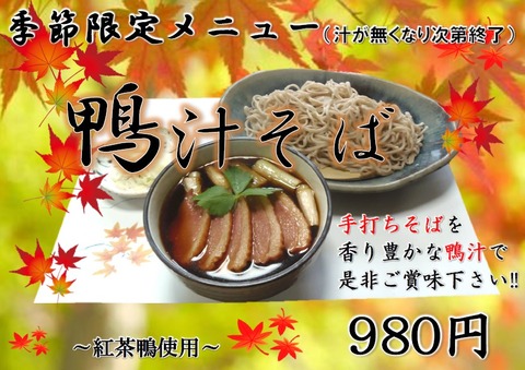 鴨汁そば