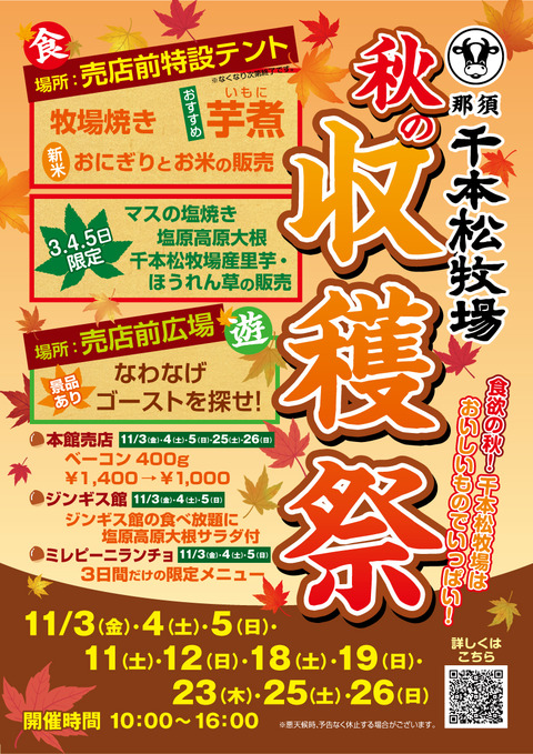 2017収穫祭