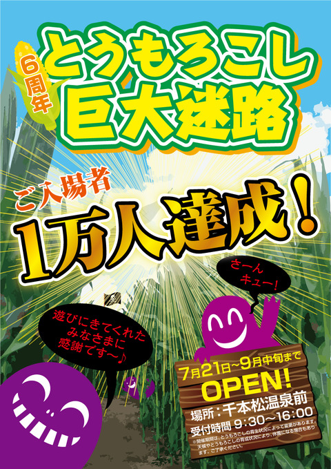 1万人達成