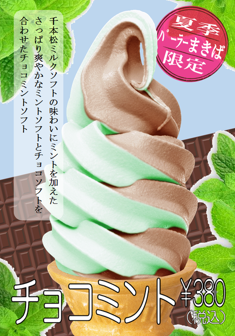 チョコミントソフトクリームミックス dune 未開封 チョコミントソフトクリームミックス dune 未開封（適当な価格