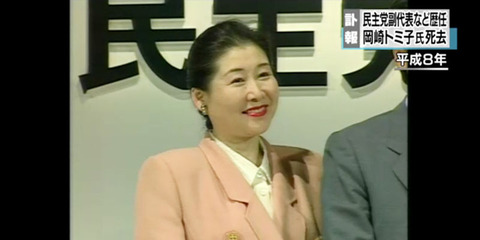 okazakitomiko