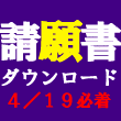 seigansyo