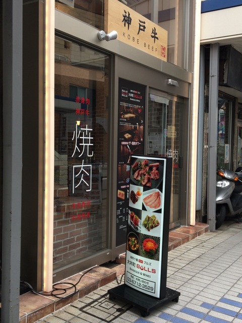 bulls-yakiniku (15)