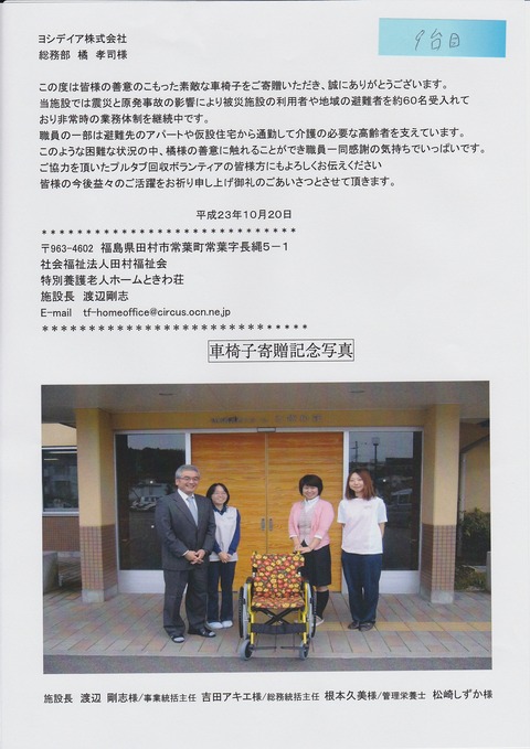 9台目福島県田村市