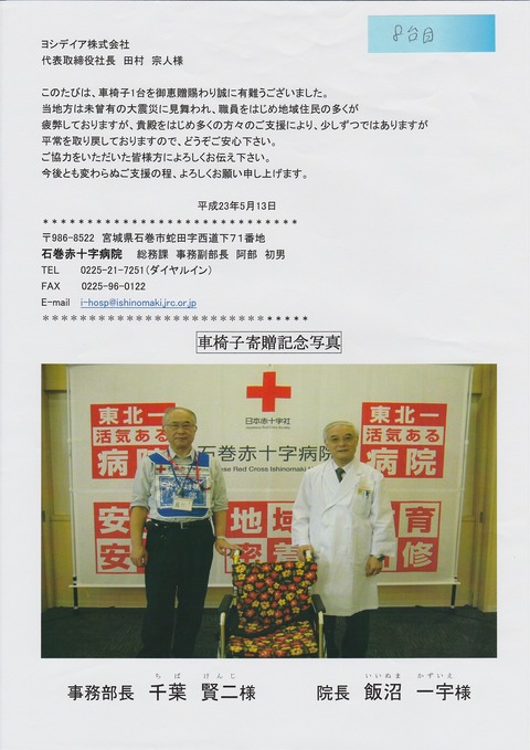8台目石巻赤十字病院