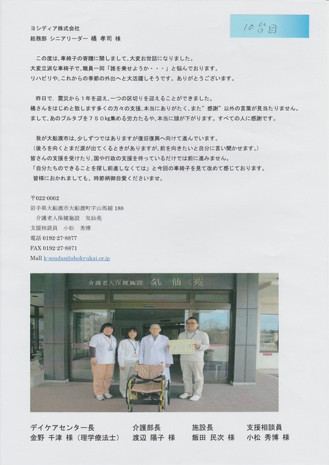 10台目岩手県大船渡市