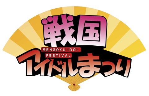 アイドル祭りロゴ