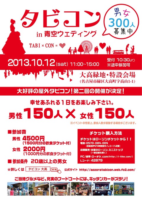 タビコンinウェディング2013P