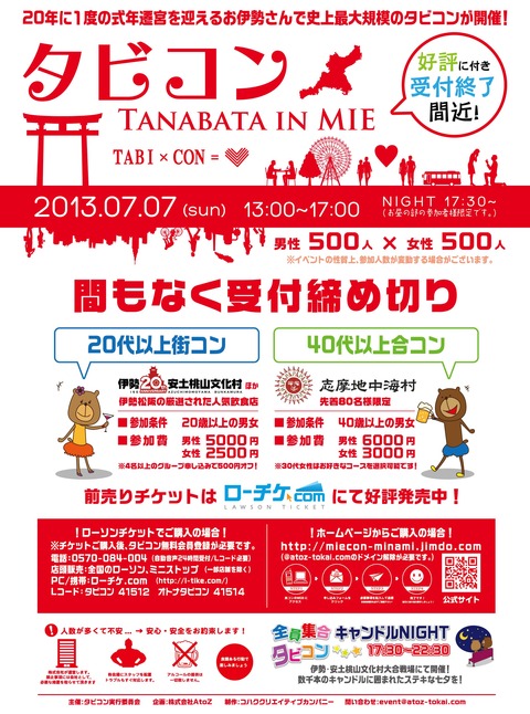 受付締切