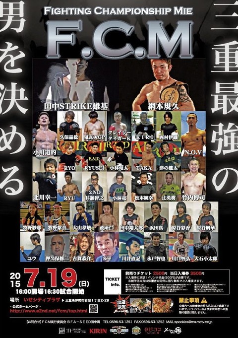 FCMポスター