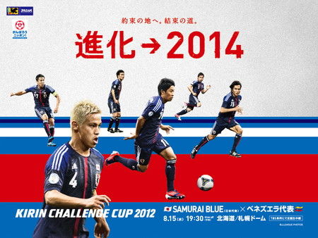 ベネズエラ戦