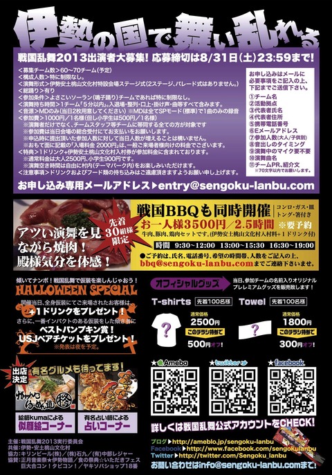 乱舞フライヤー裏