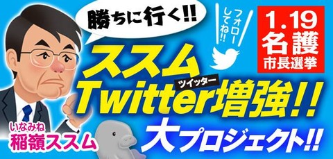 稲嶺進ツイッター