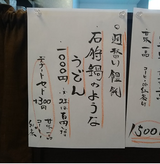 某・うどん店1