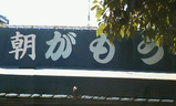 がもう2