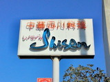 Shisen1