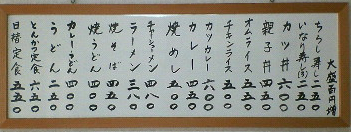 藤原食堂2