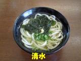 清水