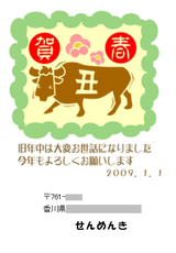 年賀状