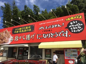福岡うま揚げ 看板1
