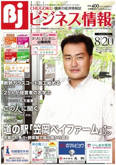 20号ﾋﾞｼﾞﾈｽ情報　社長