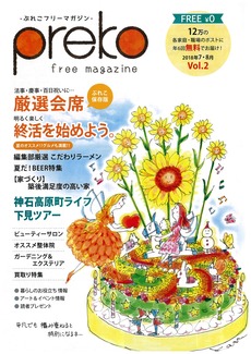 preko表紙