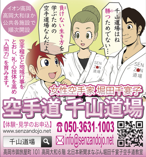 20170212北日本新聞一年生つどい広告千山道場最終PDFア