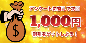 ＳＥＮＺアンケート