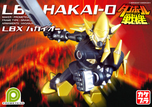 HAKAI-O_boxart