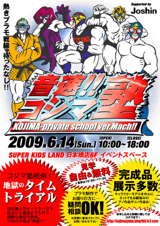 音速コジマ塾ポスター確認2