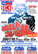 瞬殺コジマ塾ポスター