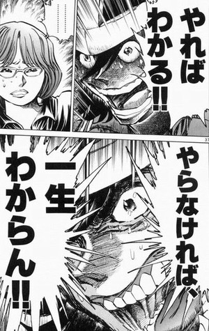 やればわかる!やらなければ一生わからん!!