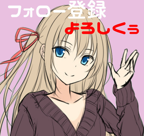ふぉろ