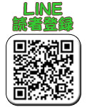 LINE読者登録QRコード①