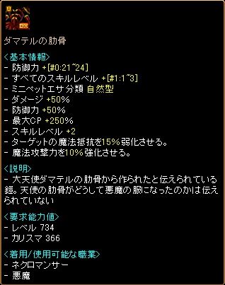ダマテル