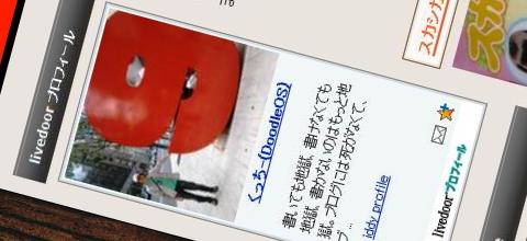 Livedoorプロフィール