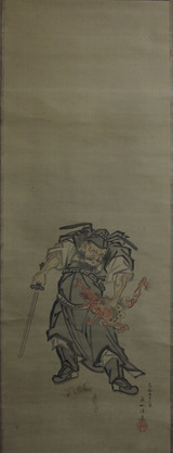 江戸時代後期筆 鍾馗図」彩色 1枚|道教 中国画 和本 古典籍 江戸時代