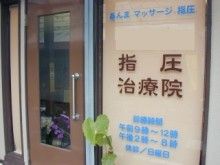 shiatsuchiryouin2
