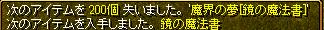 魔界の夢鏡