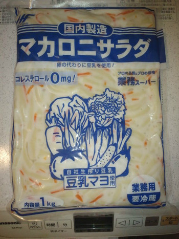 業務スーパー マカロニサラダ1kg295円