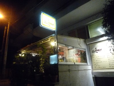 2009.03.06 cretan restaurant