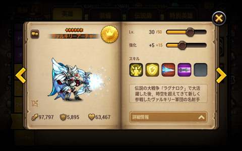 ヴァルキリーアーチャー