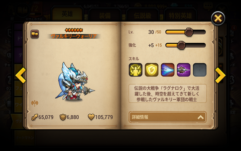 ヴァルキリーウォーリア