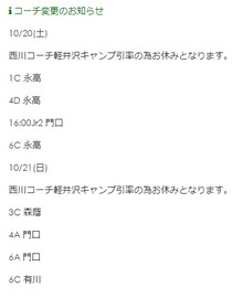 コーチ変更