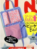 雑誌付録からマグポーチへリメイク Sewing Knitting 手芸記録