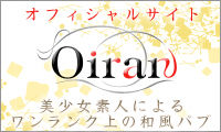 新宿セクキャバ　おいらん