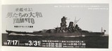 大和ロケセット半券
